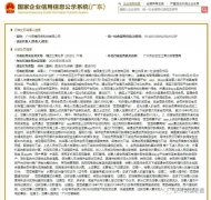 社交电商“豆豆粮票平台”App相关运营公司涉嫌传销罚70万元
