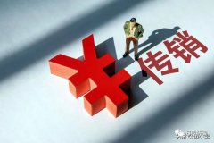武汉聚旅网教育科技有限公司曝光传销骗局