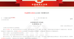 “北京×生态科技集团有限公司”非法集资1600万元，李x隆被判处