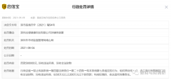 深圳谷缇健康科技有限公司涉嫌传销被处罚50万元